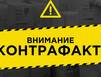 Маркировкой - по контрафакту