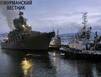 Обновленный ракетный крейсер "Маршал Устинов" снова в строю