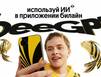 Телеком Дейли признал Билайн лидером по удобству доступа к искусственному интеллекту
