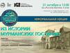 Мурманская научка приглашает на неформальную лекцию