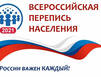 Всероссийской переписи ковид не страшен