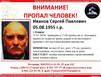 В Мурманской области продолжают искать Сергея Иванова
