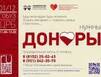 1 декабря в Кандалакше пройдет акция «Стань донором»