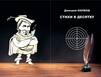 Великолепная десятка