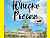Книжное путешествие по России