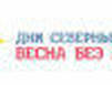За четыре дня до весны