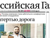 10 000-й номер «Российской газеты» выходит в свет: 35 лет летописи новой России
