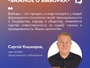 Сергей Кошкарев: Избирательное законодательство России предусматривает максимально широкие возможности для участия граждан в выборах