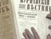 «Мурманский вестник» был белогвардейским