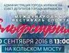 "Гольфстрим" ждет мурманчан 