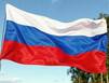 Сегодня - День Государственного флага Российской Федерации