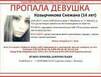 14-летняя мурманчанка ушла из дома