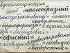 Мурманские ученые выяснили, что в русском языке сокращается приток новых слов