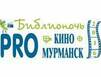 «Библиосумерки» - для юных мурманчан, «Библионочь» - для взрослых