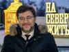 С заделом на десятилетия