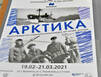 Ритм и эмоции Арктики в стоп-кадрах