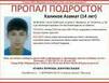В Мурманске пропал подросток