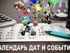 Календарь дат и событий на июль