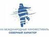 «Северный характер»: день за днем