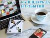 Календарь дат и событий на февраль 2022