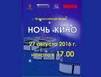 В Мурманске пройдет "Ночь кино"