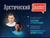«Арктический диалог» со звездами спорта ждет мурманчан