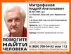 В Пушном пропал Андрей Митрофанов