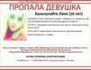 В поисках 16-летней мурманчанки нужна помощь добровольцев