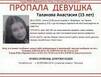 В Мурманске ищут 15-летнюю Анастасию Таланову