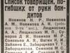 Бойня в бараке