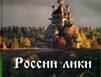 Ощутить бесконечность России…