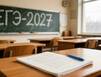 Изменится ли максимальное время для сдачи ЕГЭ в 2027 году?