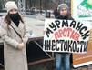 Мурманск против жестокости