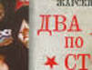 За соль ветров и шторма шпоры!
Вышла из печати книга тостов подплава Северного флота