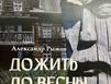 Стихи до весны