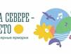 Открыт прием заявок на полярные ярмарки «На Севере - лето» на август
