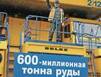 Шестой стомиллионный