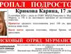 Карина Крюкова пропала в Мурманске