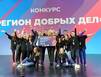 В числе лучших по добрым делам
