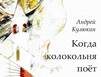 Поэт живет не по приказу