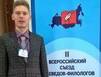 Александр Жаренов представил Мурманскую область на II всероссийском съезде краеведов-филологов