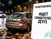Госавтоинспекция ищет свидетелей аварии в Коле