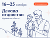 В Мурманске пройдет «Папин день» с интерактивными площадками, мастер‑классами и награждением победителей конкурса «Отцы Заполярья»