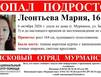 В Мурманске пропал подросток