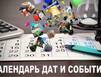 Календарь дат и событий на январь 2022 года