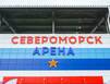 В Североморске торжественно открыли стадион