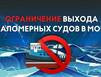 Вводится ограничение выхода маломерных судов в акваторию Баренцева моря