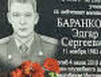Каким он парнем был...