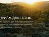 По итогам первого полугодия Мурманская область вошла в первую тройку регионов Северо-Запада по росту турпотока
