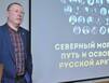 У Арктики были свои Колумбы
